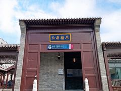 -北京稻香村(零号店)