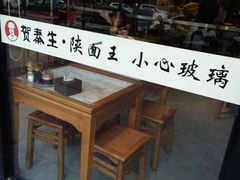 -贺秦生陕面王(富力城店)