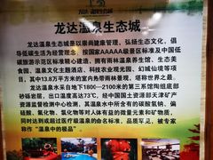 -龙达温泉生态城