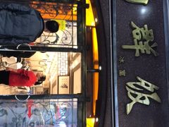 门面-粤·向群饭店(龙津东路总店)