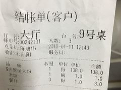 账单-胖哥俩肉蟹煲(海盐总店)