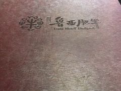 -鲁西肥牛(九方购物中心店)