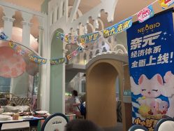 点击看大图 -奈尔宝·儿童乐园·亲子餐厅(星河湾店)