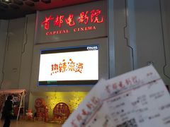 -首都电影院(天津店 中国巨幕)