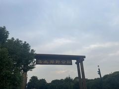 -嘉北郊野公园
