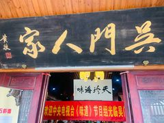 门面-吴门人家·苏宴宫廷菜(拙政园店)
