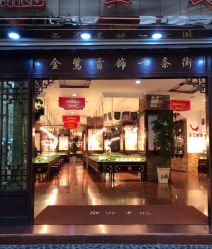-金鹭首饰一条街(思明南路店)