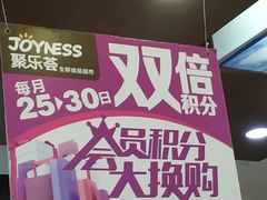 -聚乐荟生鲜食品超市(浦东广场店)