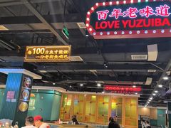 -老街鱼嘴巴(坡子街老店)