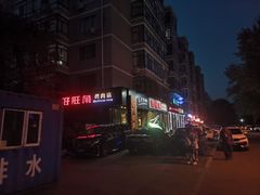 -好旺角齐市鲜切牛自助烤肉(农林五道街总店)