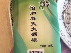-怡和春天大酒楼(柳芳店)