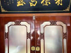 -宝发园名菜馆