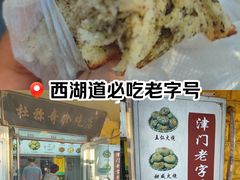 -杜称奇小吃店(西湖道店)