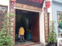 门面-渝宗老灶火锅(巴国城店)