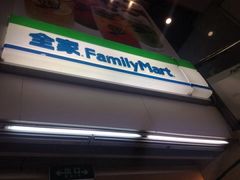 全家便利店(工联店)-全家便利店(杭州龙翔桥地铁站店)