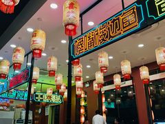 -嘉陵楼馋嘴城(簋街总店)