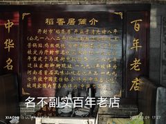 -稻香居锅贴(宋都御街店)