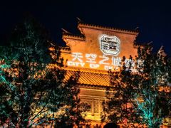 -台儿庄古城