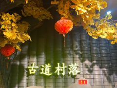 -古道村落(温汤店)