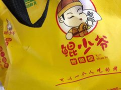 -鲲少爷烤鱼饭.螺蛳粉·清真(爱琴海店)