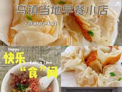 -乌镇姐妹特色小吃(银杏公寓店)