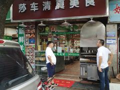 门面-莎车清真美食