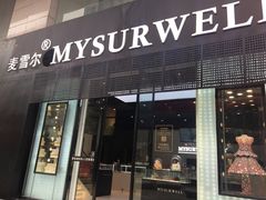 门面-麦雪尔甜品·生日蛋糕(新街口旗舰店)