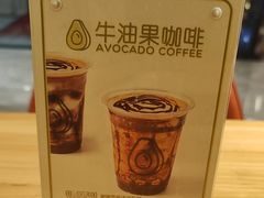 -油梨树AVOCADO TREE(望京店)