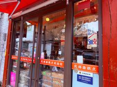 -庆祥斋糕点厂(留学路店)