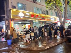 -宋胖油炸