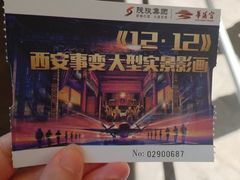 -《12·12》西安事变大型实景演出