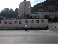 -平西抗日烈士陵园