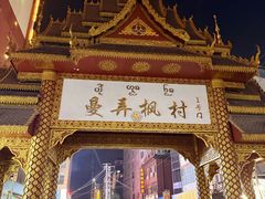 -西双版纳总佛寺