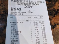 -黄记煌三汁焖锅(渝北金港国际店)