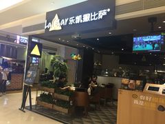 -乐凯撒披萨(正佳广场店)