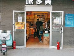 门面-味多美蛋糕(洋桥店)