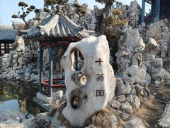 -十笏园博物馆