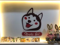 -Husky Go! 哈士奇体验馆·宠物咖啡厅狗咖