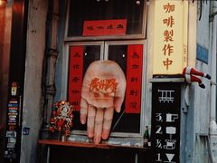 -无牌咖啡&酒馆