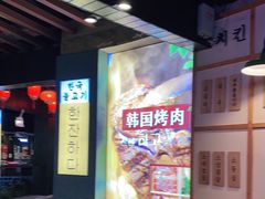 -海之屋韩式烤肉(海棠68环球美食街店)