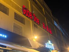 -家乐福(古北店)