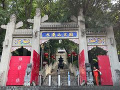 -九华山公园