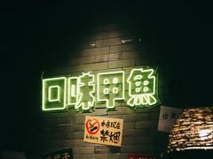门面-湘里乡亲甲王二老店