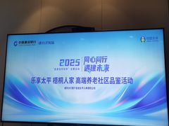 -梧桐人家中国太平国际健康颐养社区