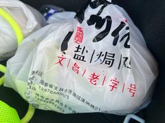 -阿侬盐焗鸡(清澜店)