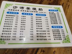 -沙湾姜埋奶(兴新包店)