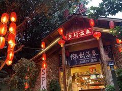 -观澜山水田园