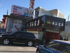 -满谷宝栗(奥林匹克店)
