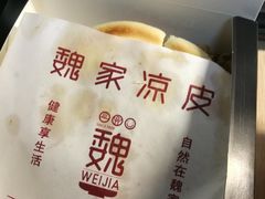 -魏家凉皮(铜锣湾店)