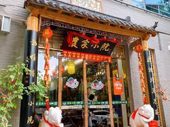 门面-农家小院(朱雀桥店)